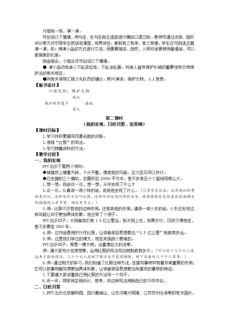 人教四年级上册语文第五组语文园地五教案.doc第2页