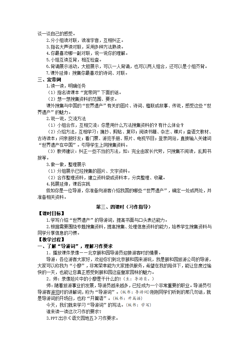 人教四年级上册语文第五组语文园地五教案.doc第3页