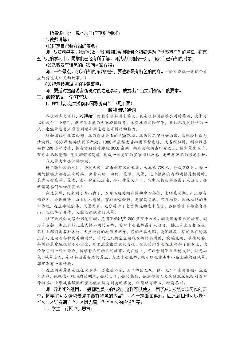 人教四年级上册语文第五组语文园地五教案.doc第4页