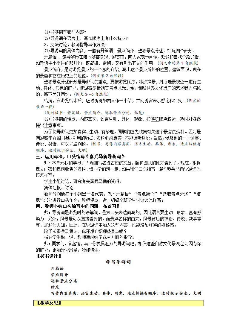 人教四年级上册语文第五组语文园地五教案.doc第5页