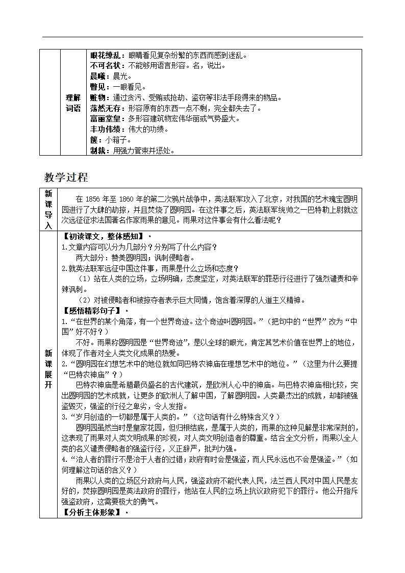 7 就英法联军远征中国致巴特勒上尉的信教案（表格式）.doc第2页