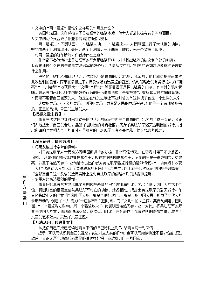 7 就英法联军远征中国致巴特勒上尉的信教案（表格式）.doc第3页