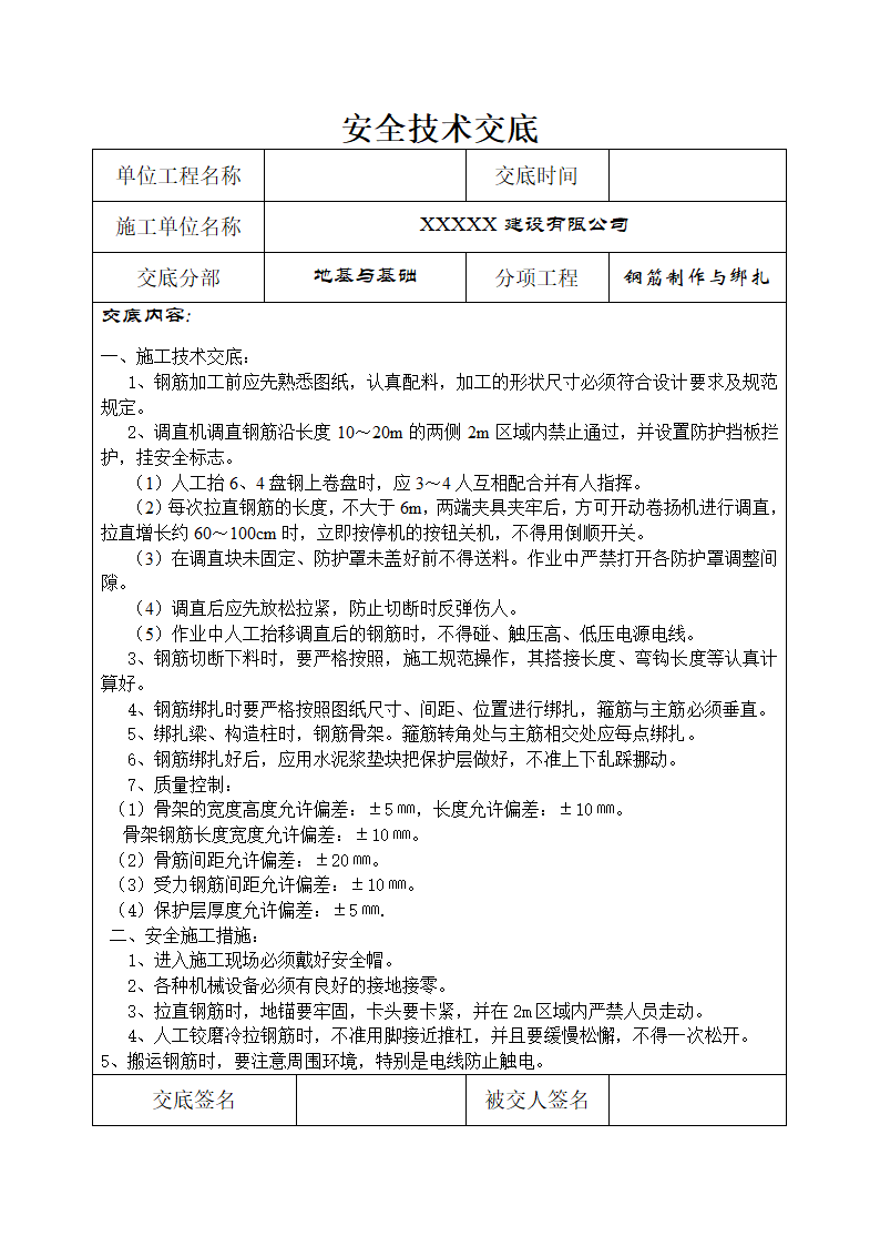 地基基础安全施工技术交底.doc第5页