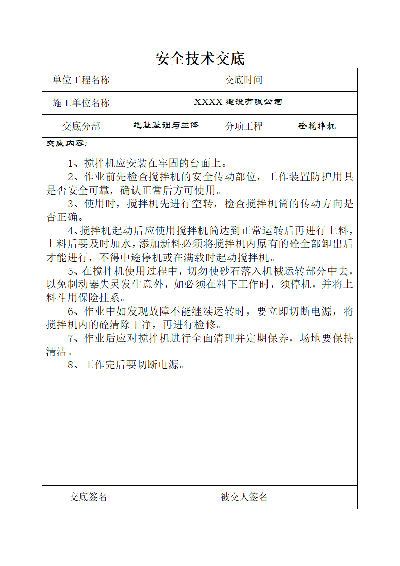 地基基础安全施工技术交底.doc第7页