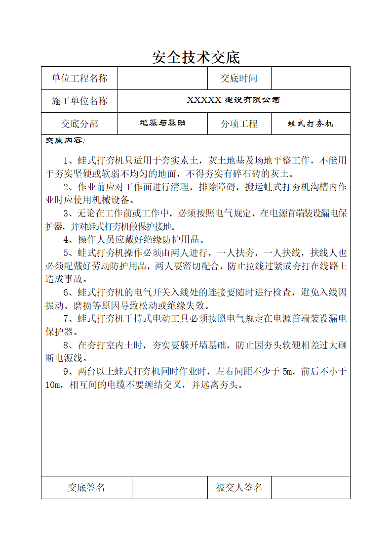 地基基础安全施工技术交底.doc第8页