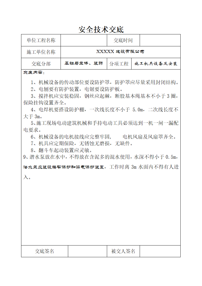 地基基础安全施工技术交底.doc第9页