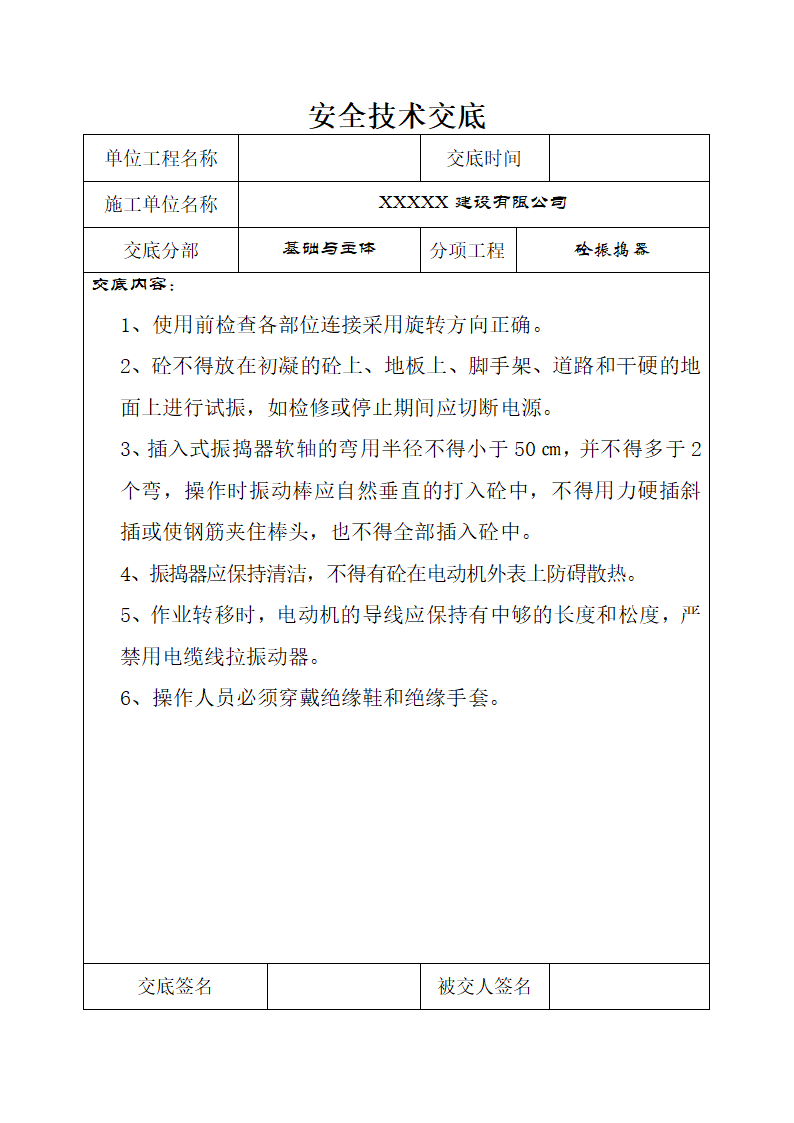 地基基础安全施工技术交底.doc第10页