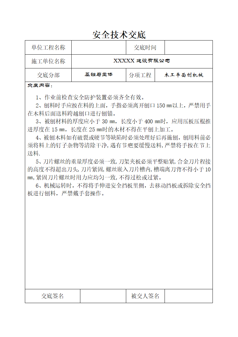 地基基础安全施工技术交底.doc第11页