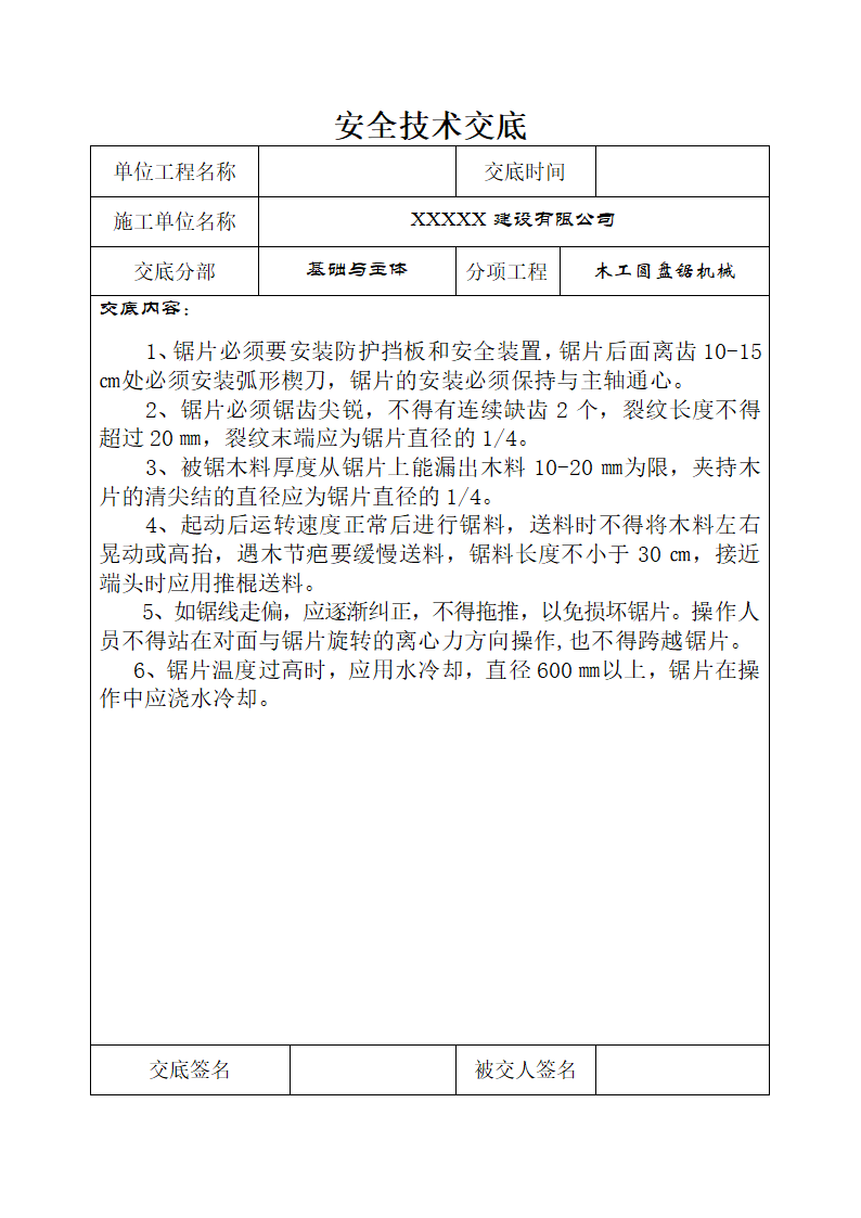 地基基础安全施工技术交底.doc第12页