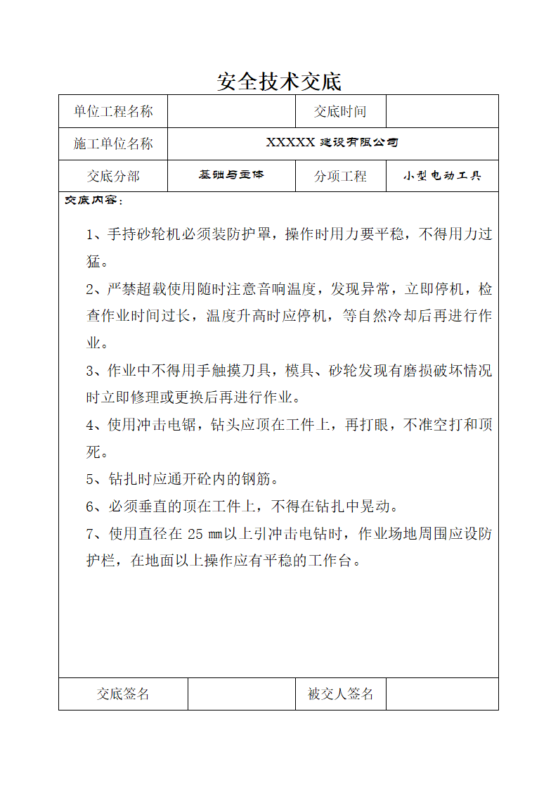 地基基础安全施工技术交底.doc第13页