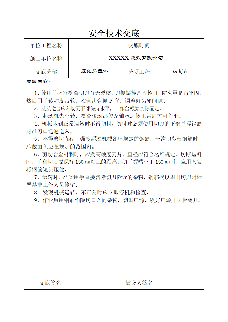 地基基础安全施工技术交底.doc第14页