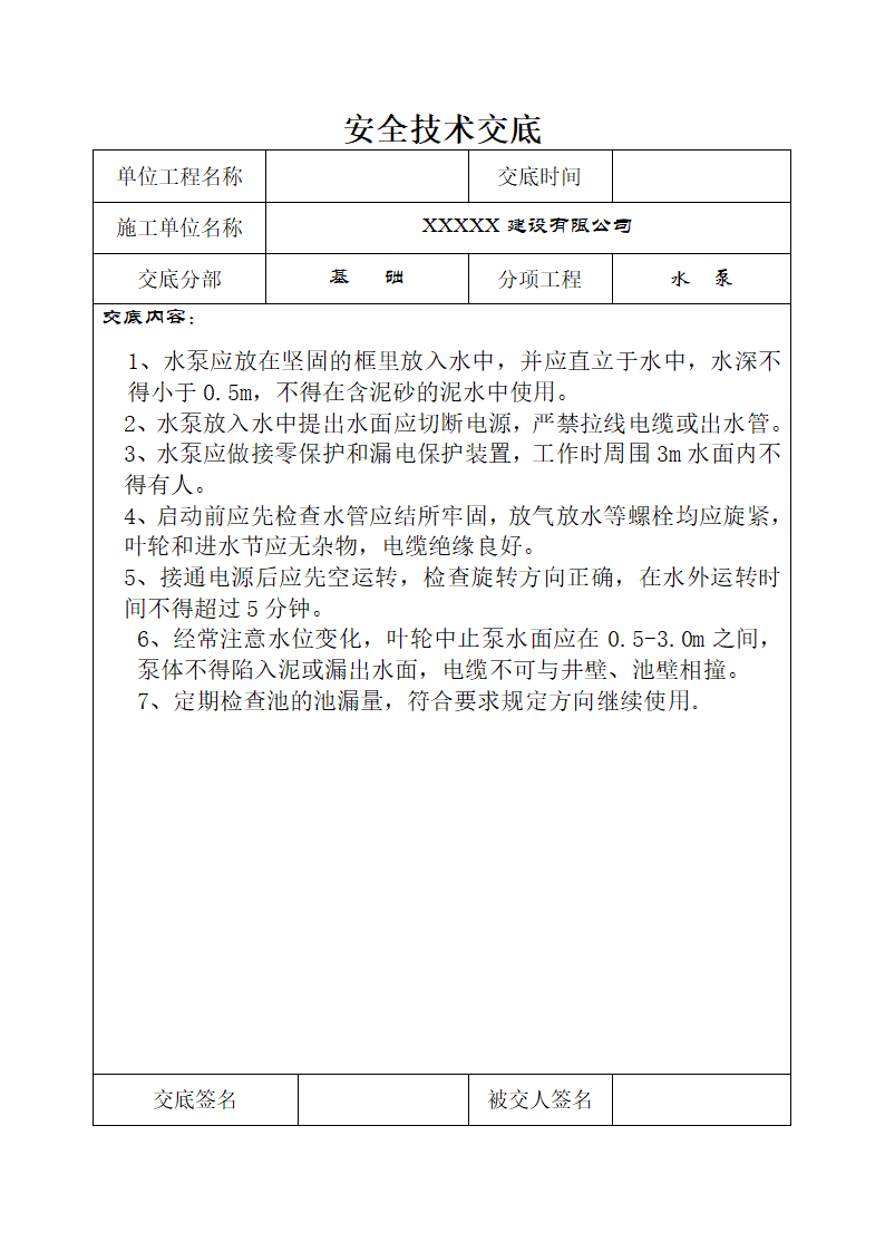 地基基础安全施工技术交底.doc第15页