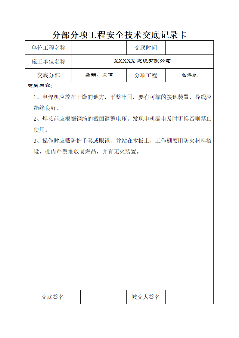 地基基础安全施工技术交底.doc第16页