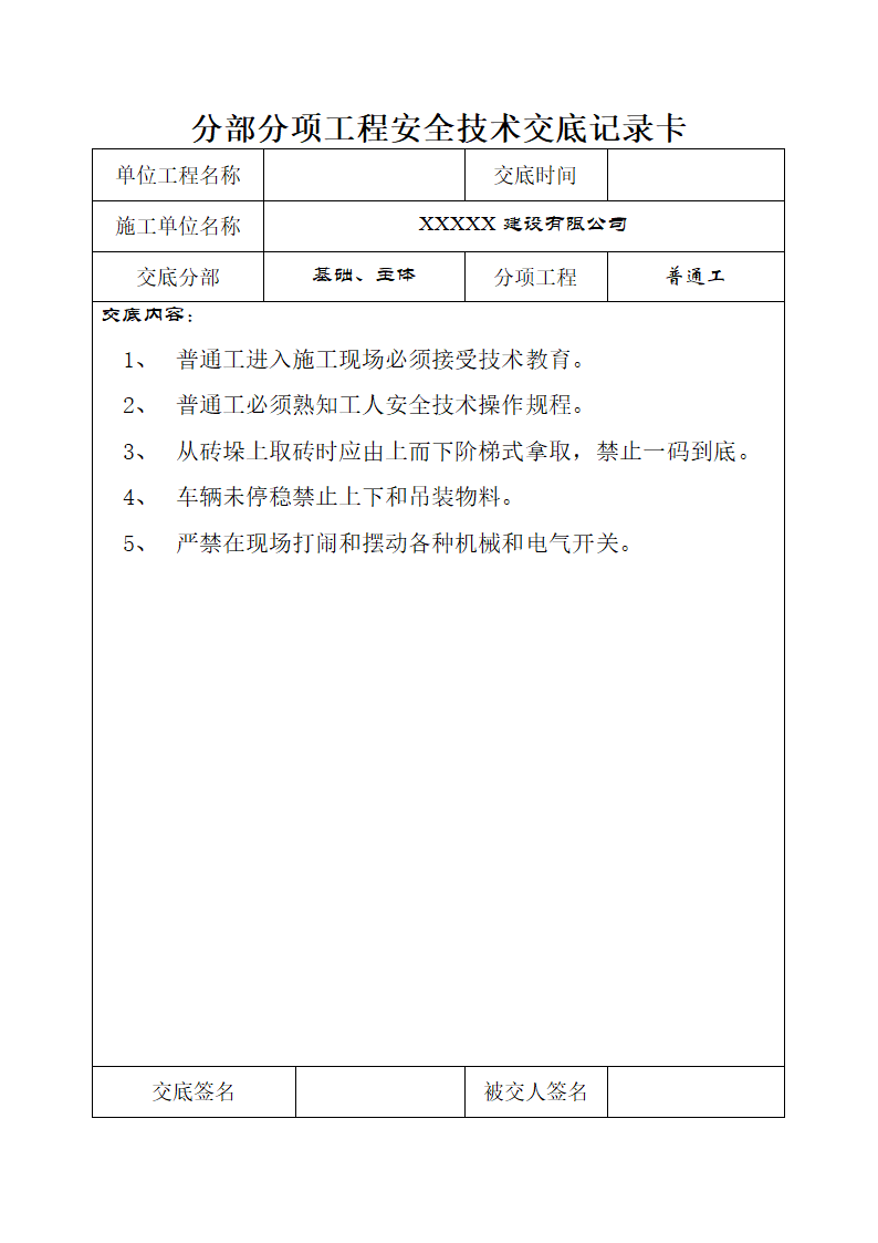 地基基础安全施工技术交底.doc第17页