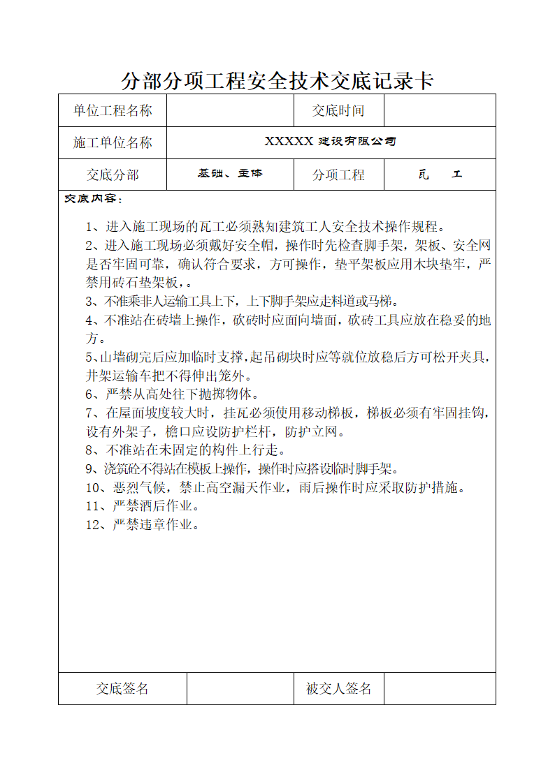 地基基础安全施工技术交底.doc第18页