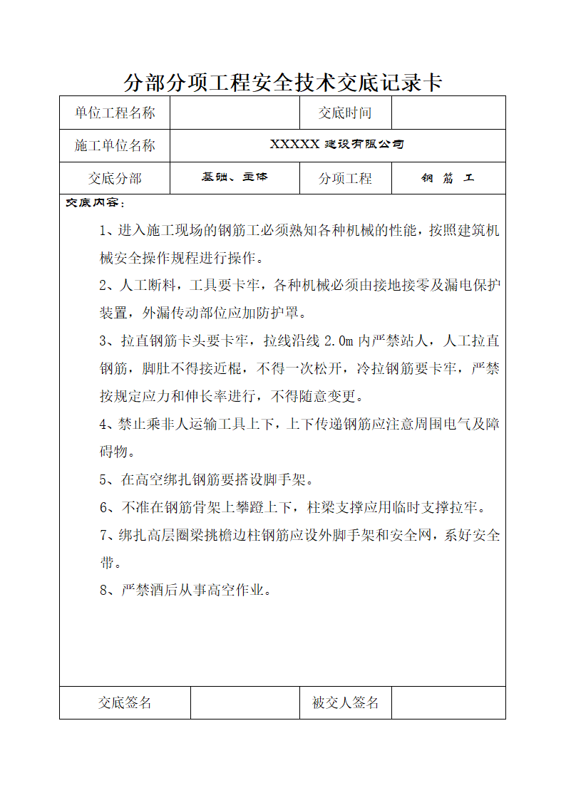 地基基础安全施工技术交底.doc第20页