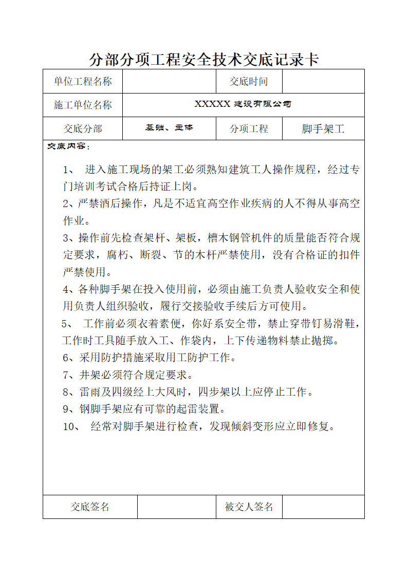 地基基础安全施工技术交底.doc第22页