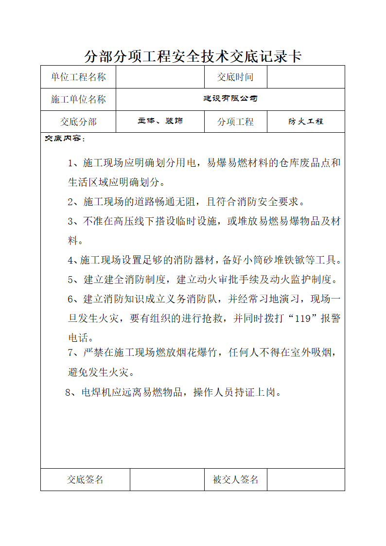 地基基础安全施工技术交底.doc第24页