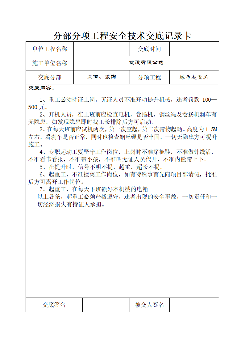 地基基础安全施工技术交底.doc第25页