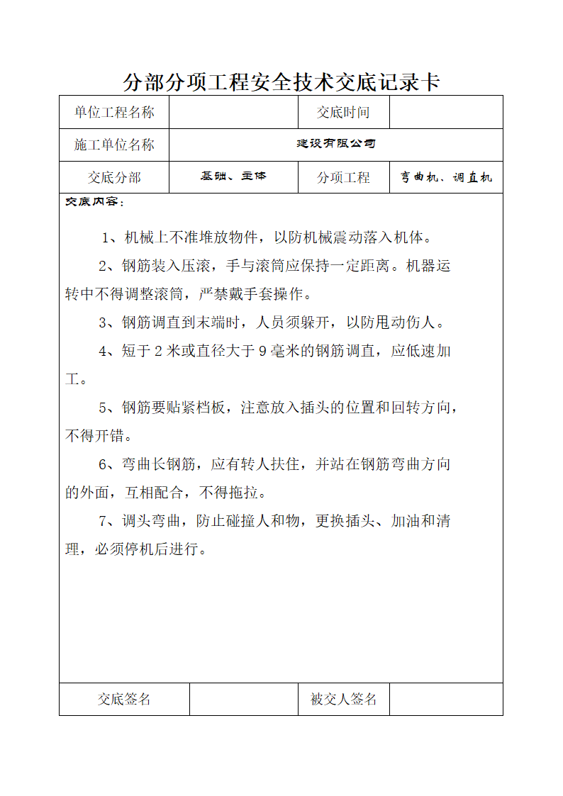 地基基础安全施工技术交底.doc第26页