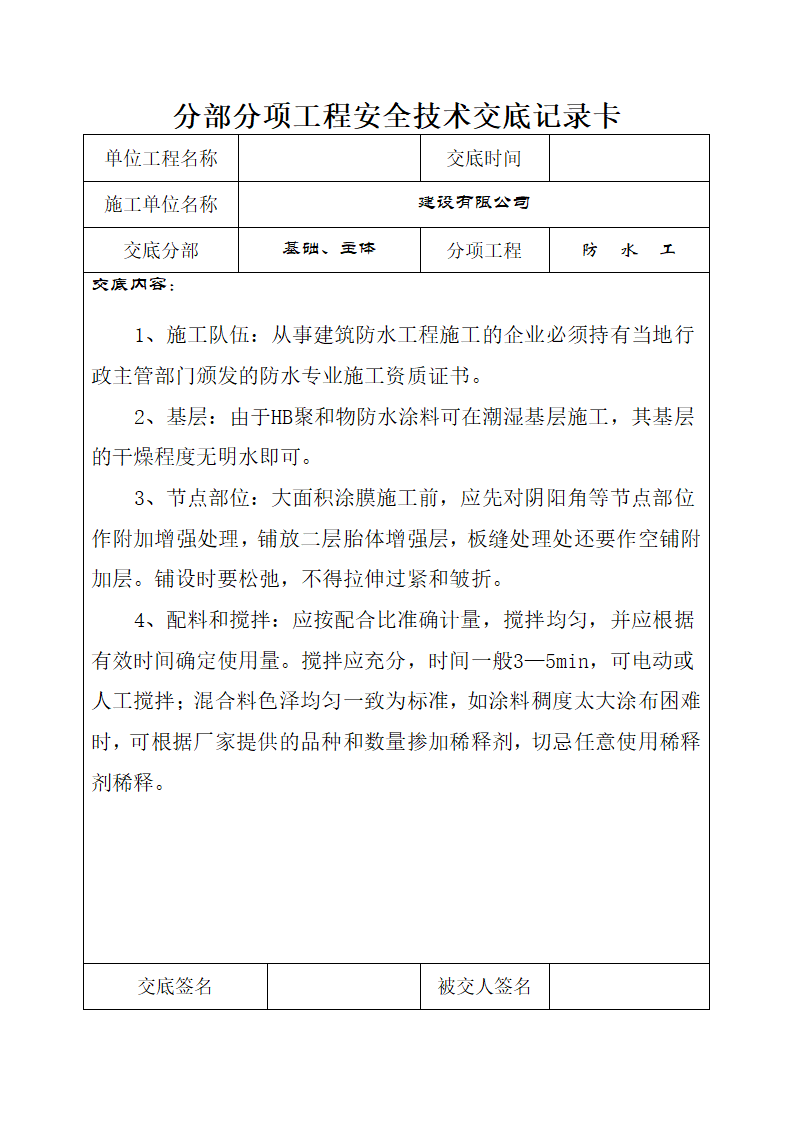 地基基础安全施工技术交底.doc第27页