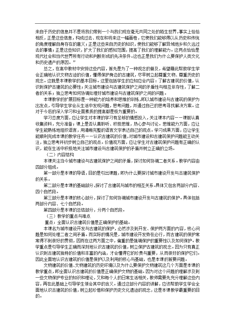 人美版高中美术必修 第20课关注当今城市建设——城市建设开发与古建筑的保护 教案.doc第2页