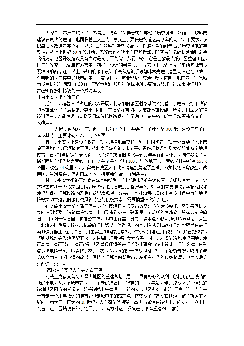 人美版高中美术必修 第20课关注当今城市建设——城市建设开发与古建筑的保护 教案.doc第6页