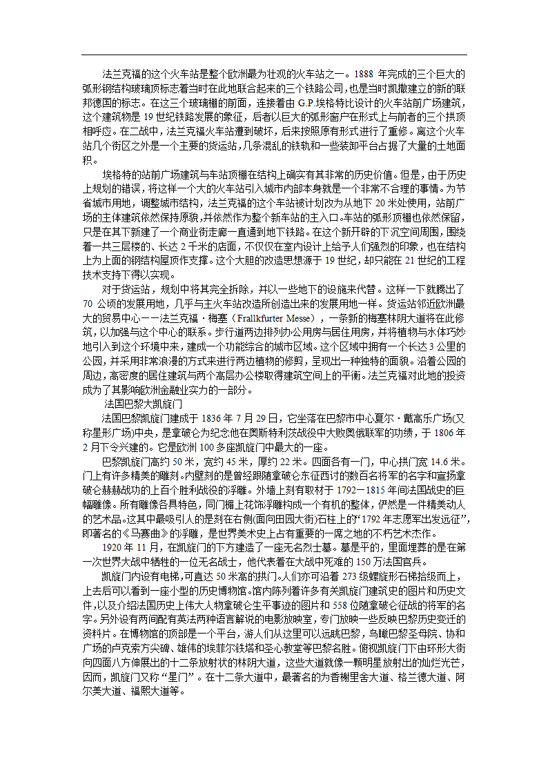 人美版高中美术必修 第20课关注当今城市建设——城市建设开发与古建筑的保护 教案.doc第7页