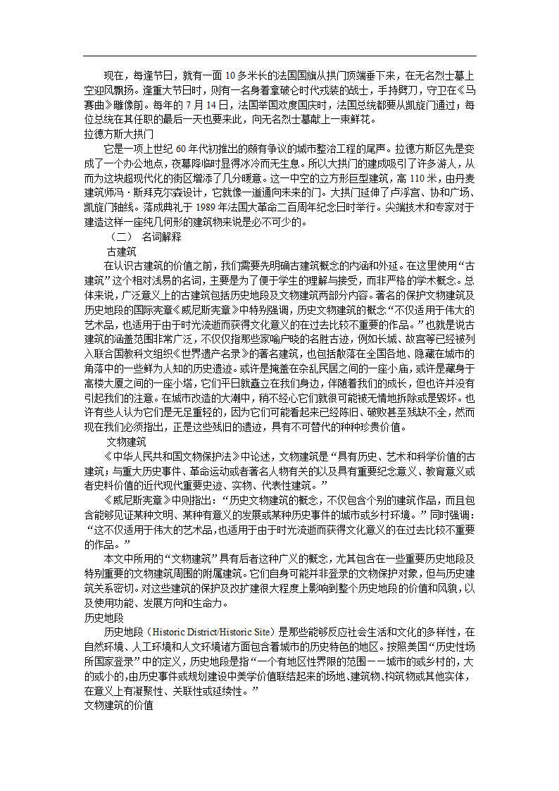 人美版高中美术必修 第20课关注当今城市建设——城市建设开发与古建筑的保护 教案.doc第8页