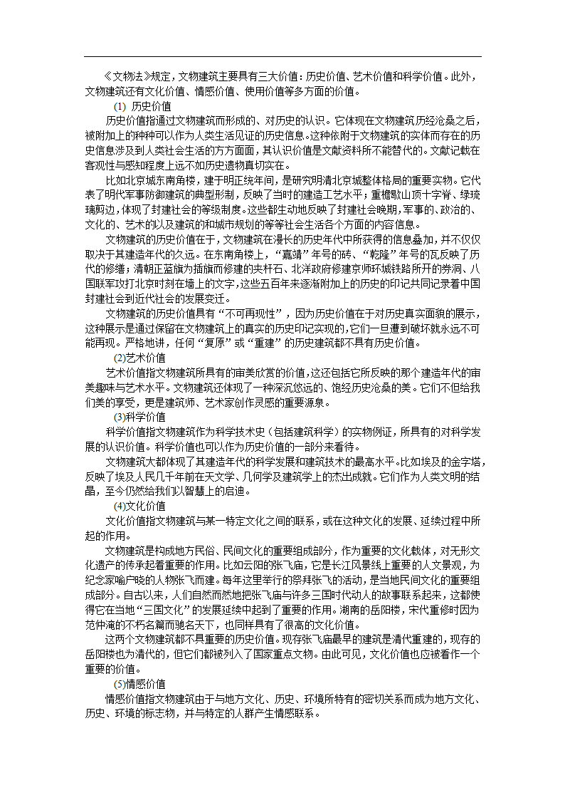 人美版高中美术必修 第20课关注当今城市建设——城市建设开发与古建筑的保护 教案.doc第9页