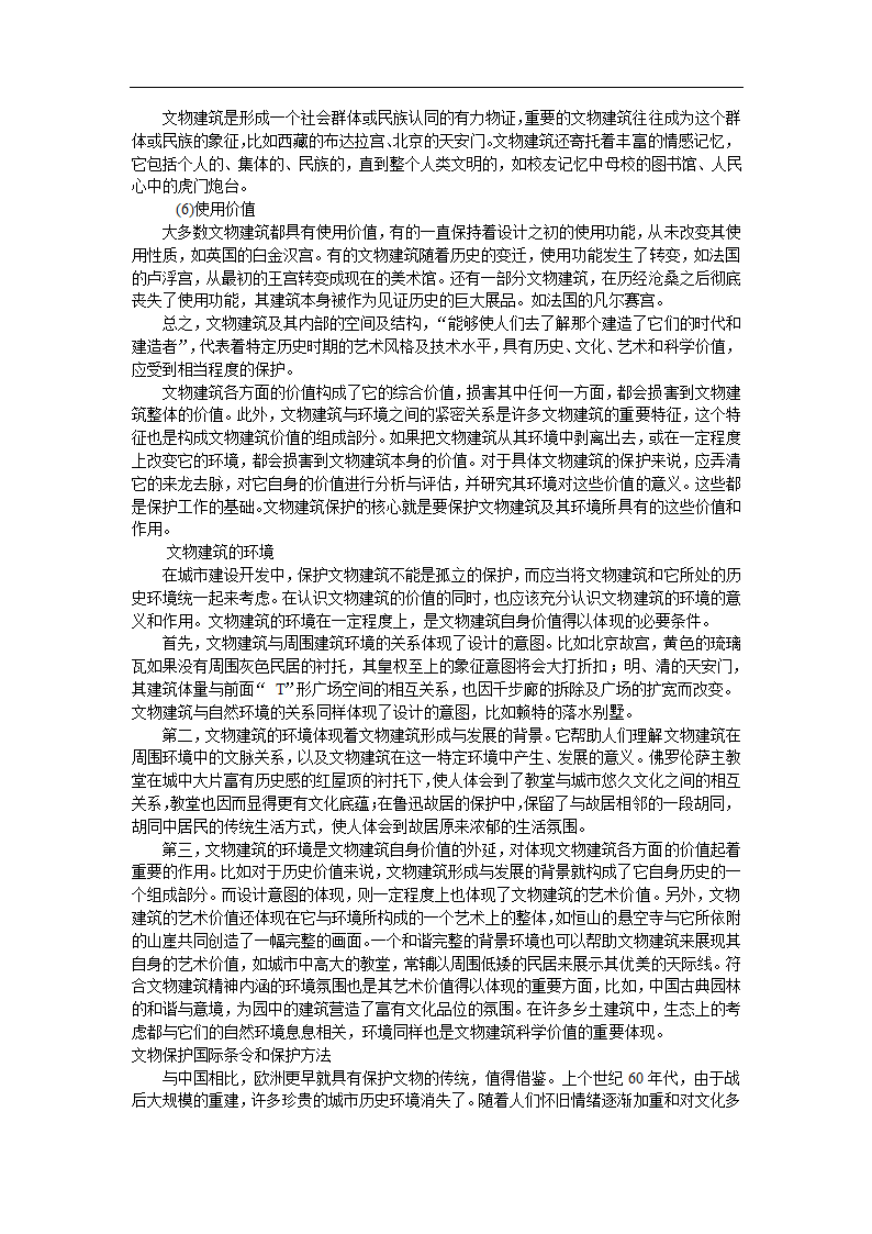 人美版高中美术必修 第20课关注当今城市建设——城市建设开发与古建筑的保护 教案.doc第10页