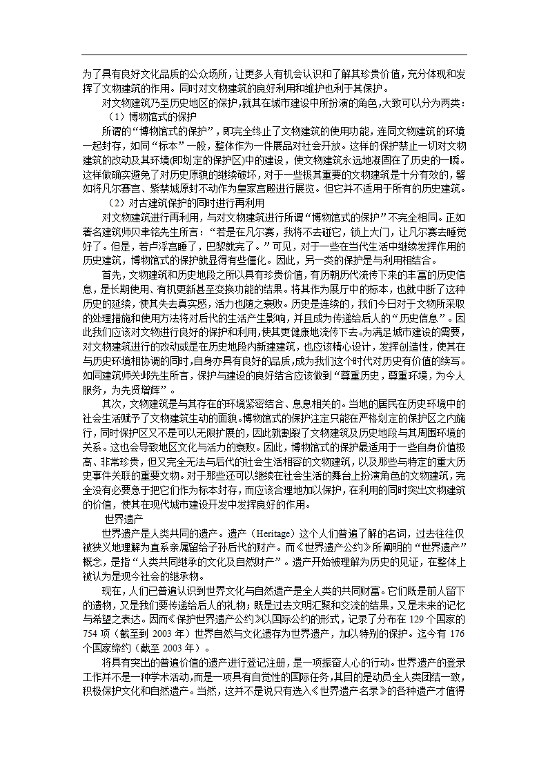 人美版高中美术必修 第20课关注当今城市建设——城市建设开发与古建筑的保护 教案.doc第13页