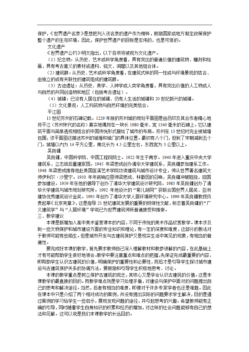 人美版高中美术必修 第20课关注当今城市建设——城市建设开发与古建筑的保护 教案.doc第14页