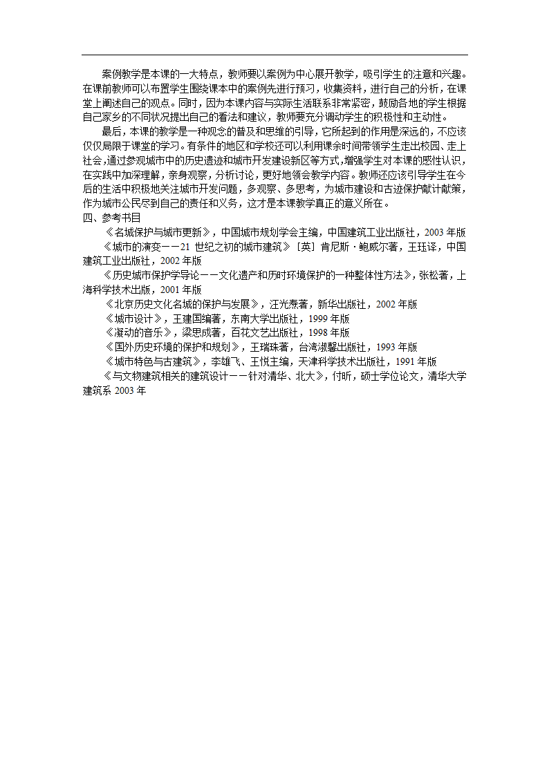 人美版高中美术必修 第20课关注当今城市建设——城市建设开发与古建筑的保护 教案.doc第15页