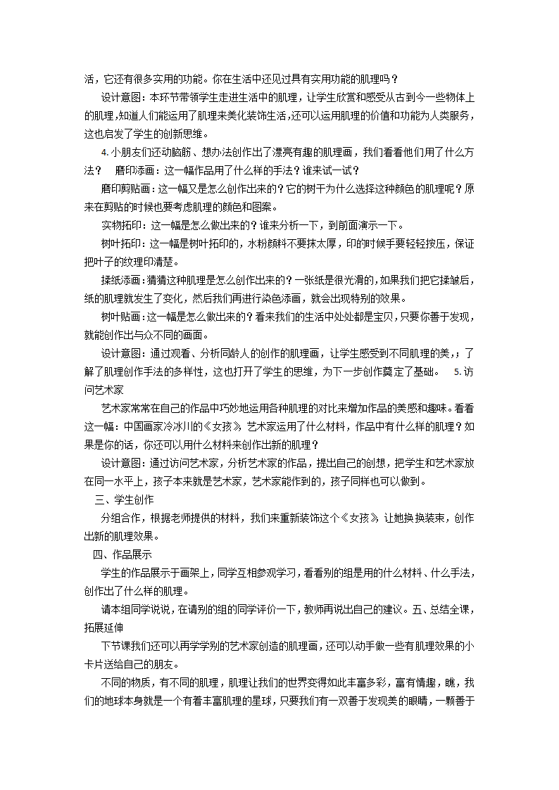 冀美版三年级下册 美术 教案 第12课 感受肌理.doc第3页