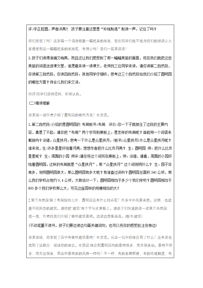 14《圆明园的毁灭》教案（表格式）.doc第2页