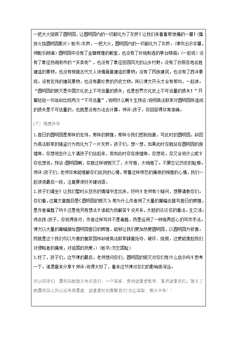 14《圆明园的毁灭》教案（表格式）.doc第4页