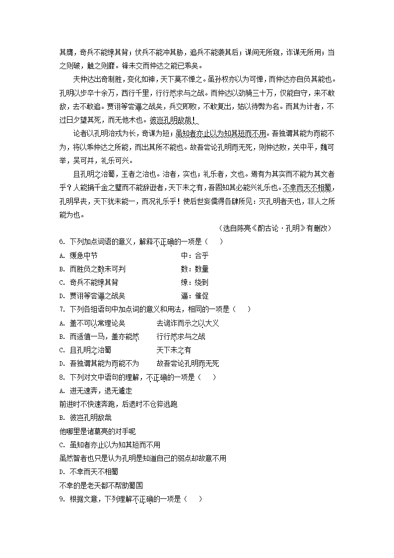 北京市房山区2022年高考一模考试高三语文试卷（解析版）.doc第4页