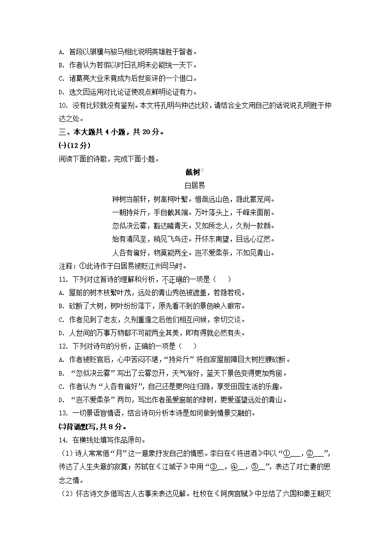 北京市房山区2022年高考一模考试高三语文试卷（解析版）.doc第5页