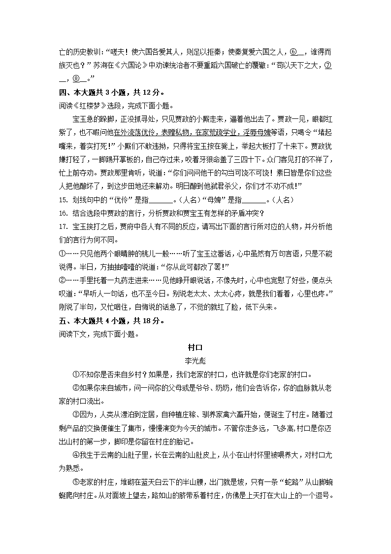 北京市房山区2022年高考一模考试高三语文试卷（解析版）.doc第6页