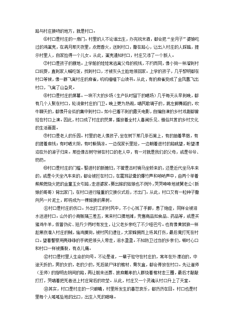 北京市房山区2022年高考一模考试高三语文试卷（解析版）.doc第7页