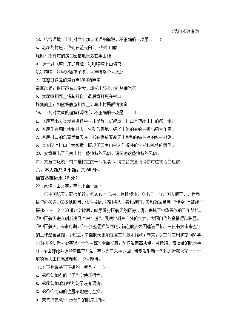 北京市房山区2022年高考一模考试高三语文试卷（解析版）.doc第8页