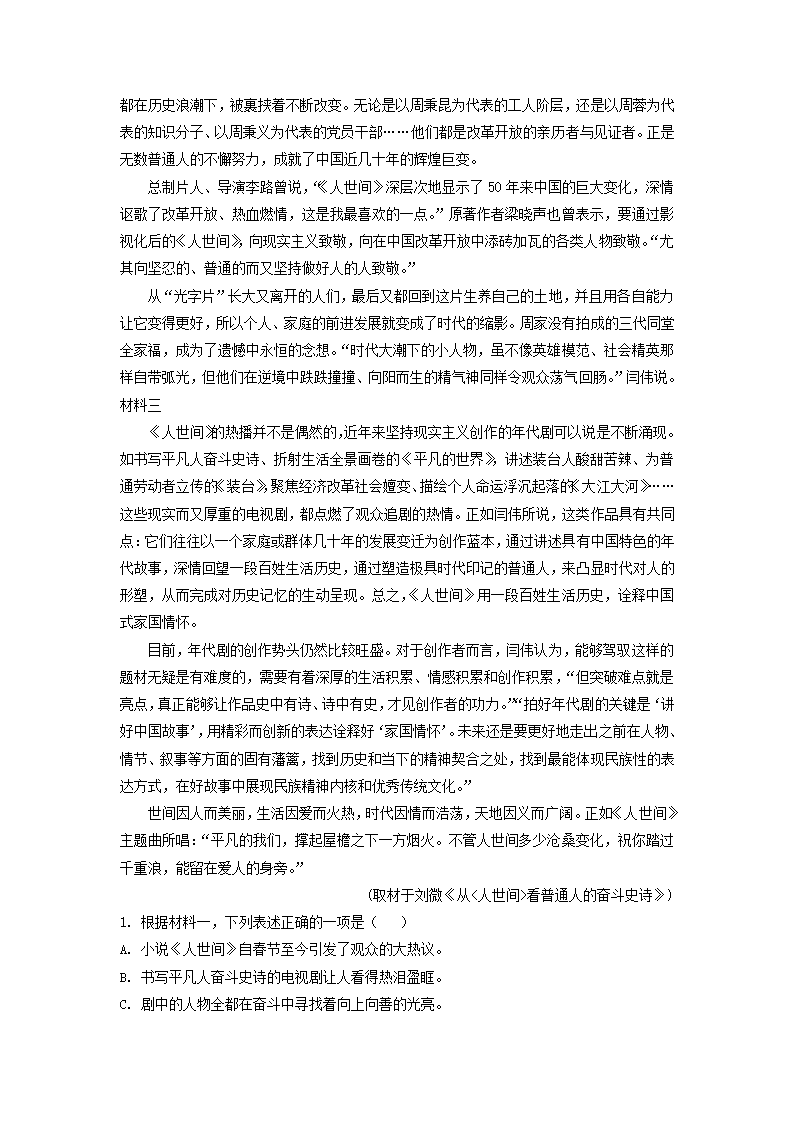 北京市房山区2022年高考一模考试高三语文试卷（解析版）.doc第11页