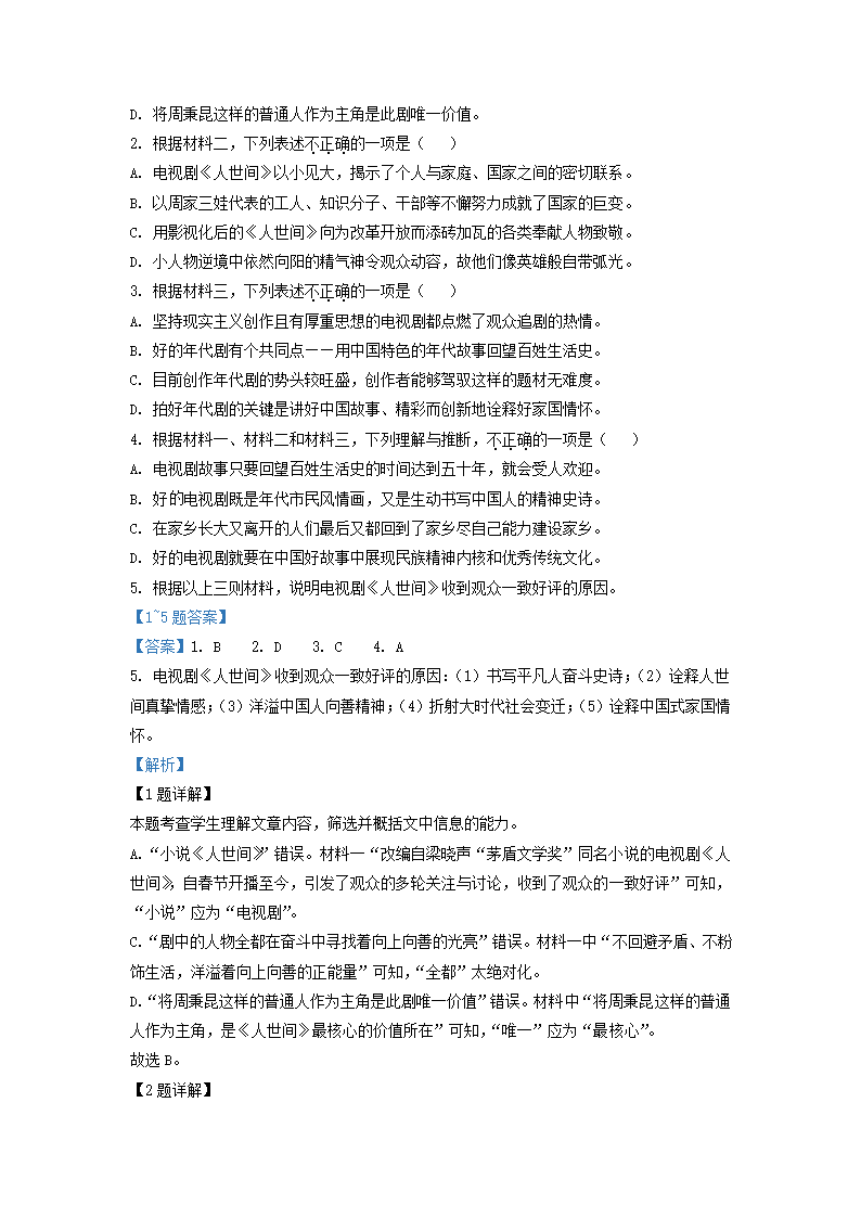 北京市房山区2022年高考一模考试高三语文试卷（解析版）.doc第12页