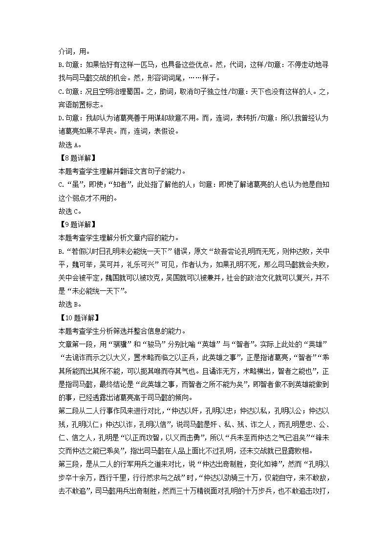 北京市房山区2022年高考一模考试高三语文试卷（解析版）.doc第16页