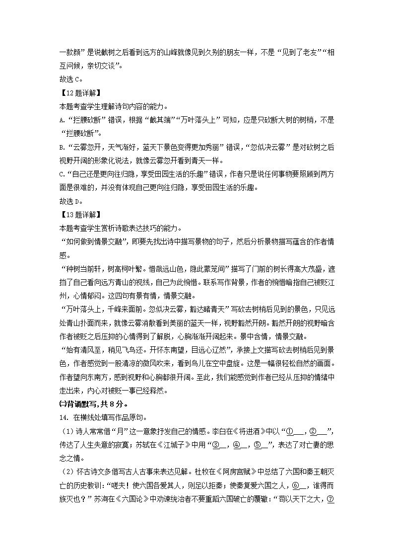 北京市房山区2022年高考一模考试高三语文试卷（解析版）.doc第19页