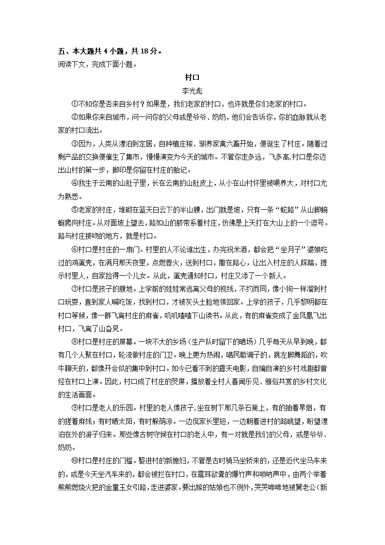 北京市房山区2022年高考一模考试高三语文试卷（解析版）.doc第22页