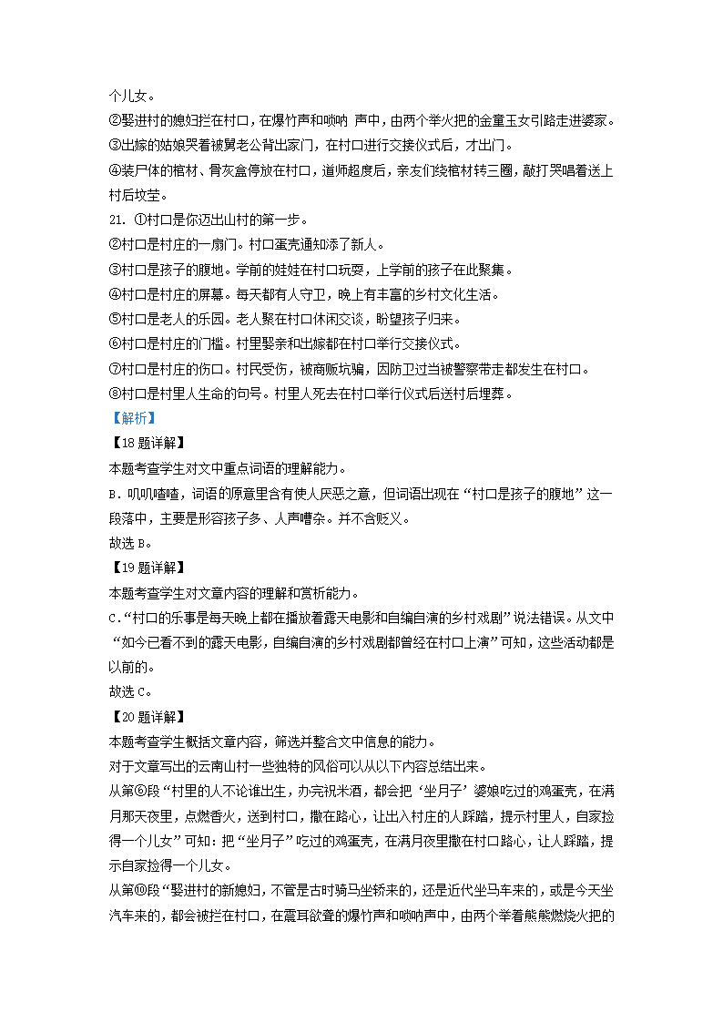 北京市房山区2022年高考一模考试高三语文试卷（解析版）.doc第24页