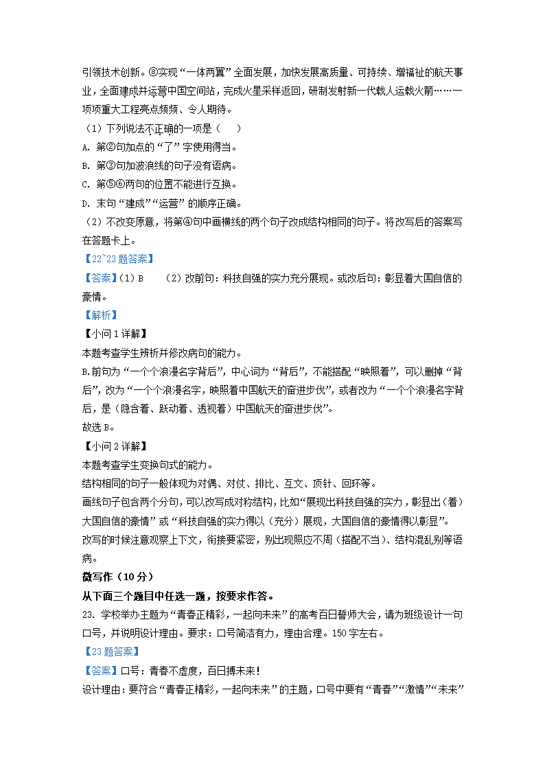 北京市房山区2022年高考一模考试高三语文试卷（解析版）.doc第26页