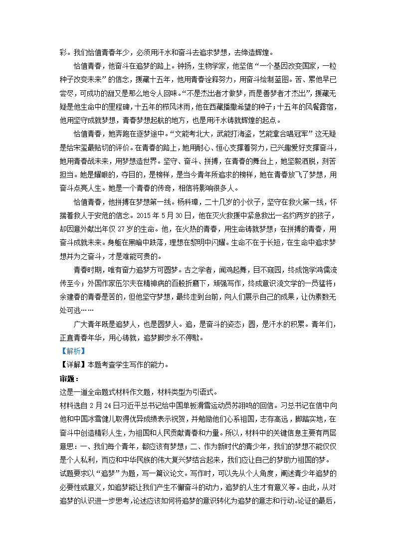 北京市房山区2022年高考一模考试高三语文试卷（解析版）.doc第29页